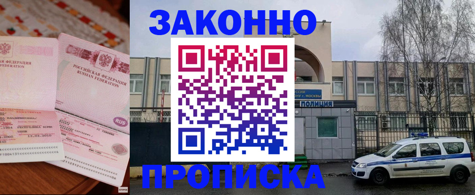 временная прописка в Адыгее