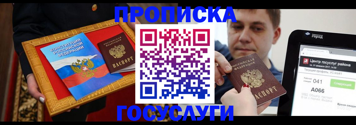 прописка для работы в Адыгее