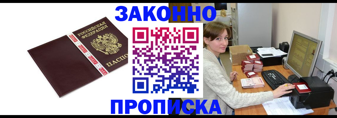 прописка штамп в Адыгее