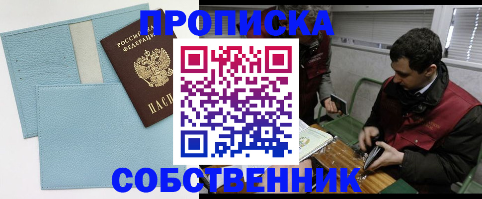 прописка законно в Адыгее